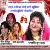 About Saal Nai Ja Aai Chalo Khushiyan Manaye Bundeli Lokgeet Song